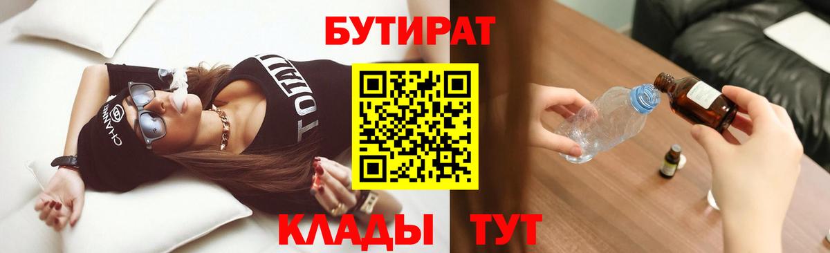 БУТИРАТ оксана  Вход с VPN  Кимовск 