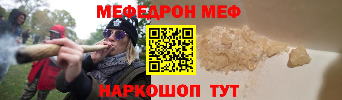 МЯУ-МЯУ mephedrone  Мефедрон кристаллы  Кимовск  Мефедрон  Вход с VPN 