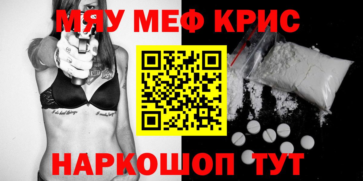 Меф мяу мяу мука Кимовск
