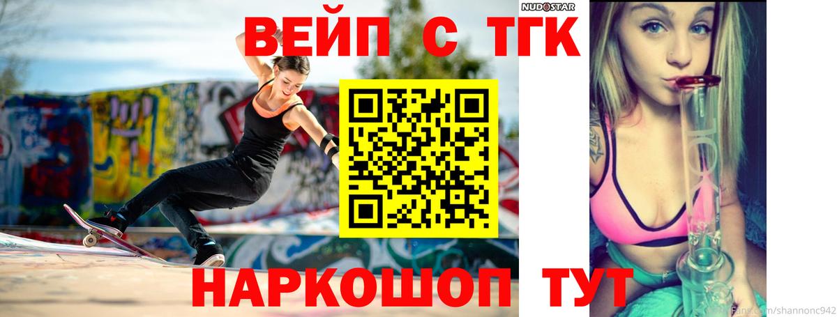 Дистиллят ТГК вейп  Вход с VPN  ТГК вейп с тгк  Кимовск 